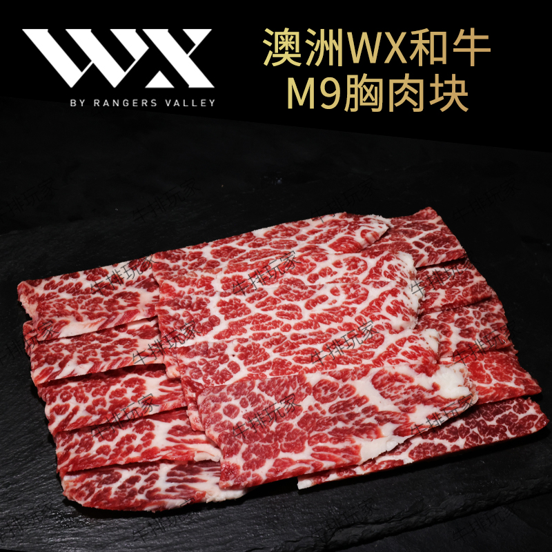 澳洲WX和牛M9胸肉块 雪花烤肉 新鲜牛肉日式 韩式烤肉250g