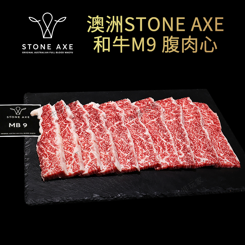 澳洲STONE AXE石斧纯血和牛M9腹肉心日式烧肉烤肉牛排可定制