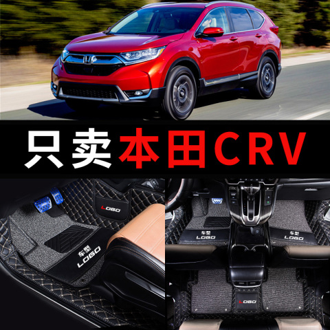 CRV脚垫全包围东风本田2012款/2019款CR-V专用丝圈地毯式汽车脚垫