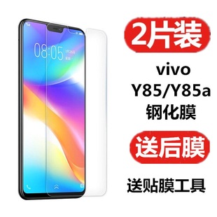 vivo y85钢化膜y85a高清Y83防刮y81s防爆y93非全屏Y93s手机保护贴