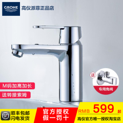 GROHE/德国高仪 原装进口冷热水台下盆M码中出水面盆龙头23454000