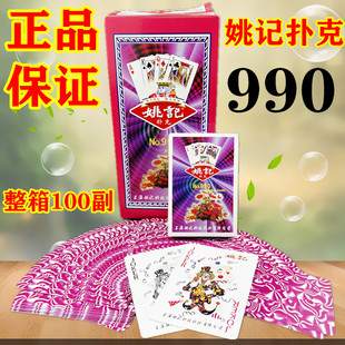 姚记扑克牌990纸质扑克国产纸质扑克牌万花筒959扑克整箱100副