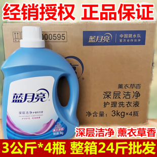 蓝月亮洗衣液3千克大瓶深层洁净薰衣草1kg自然清香 整箱24斤包邮