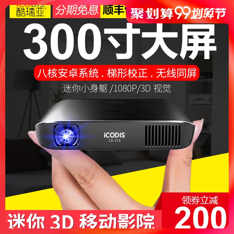 miniature Mini Projector household small-scale portable mobile phone Pocket wireless Bluetooth 1080p high definition Home Theater 3D television Android IOS wireless Projector Rheain the Office Equipment/Consumables/Related Services , Projector category - from Buy2taobao.com to provide professional Taobao agent buy service