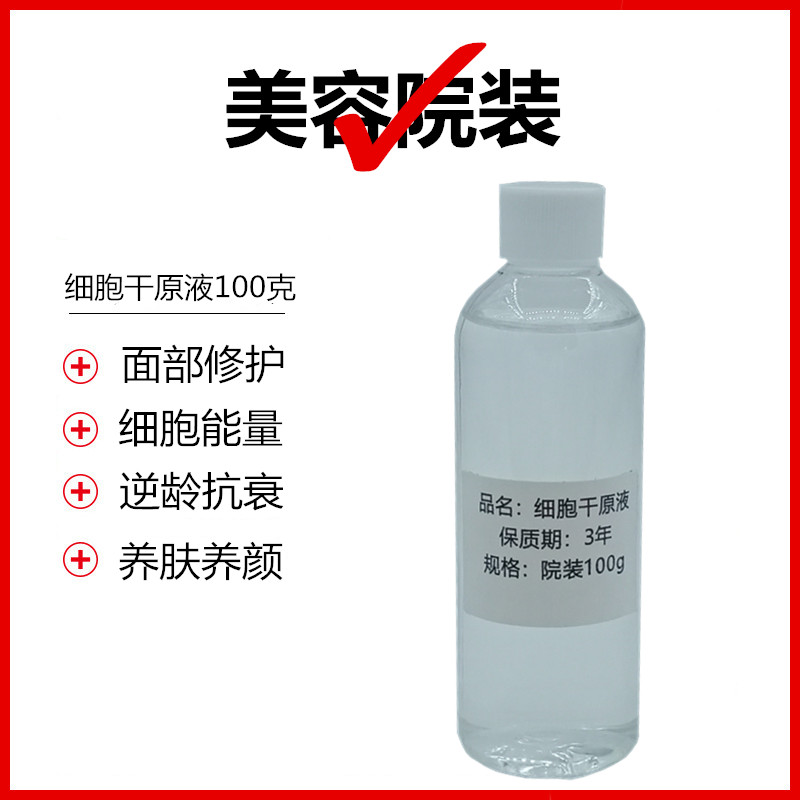 面部干多肽蛋白100g细胞干原液修护敏屏障修复角质层皱纹院装抗衰