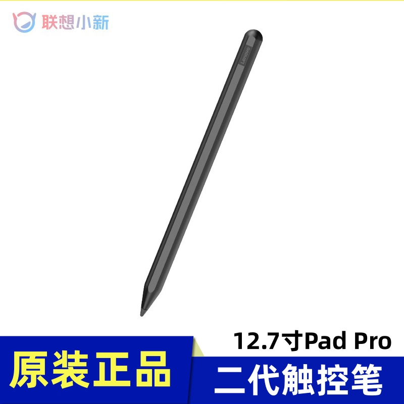 联想原装小新Pad Pro 12.7寸二代触控笔Pad平板电容笔手写防误触