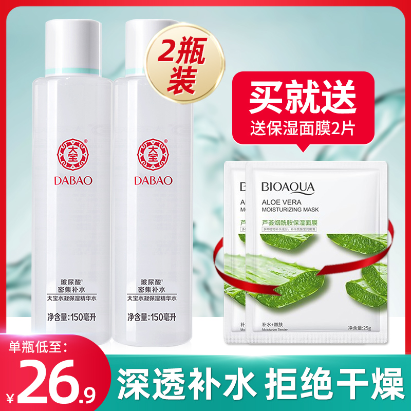 大宝水凝保湿柔肤水爽肤水150ml*2芦荟清爽补水女旗舰店官方正品