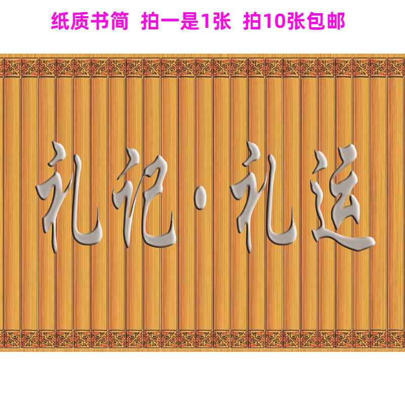 礼记礼运论语唐诗三百首游子吟道德经纸书简儿童演出道具中华孝道