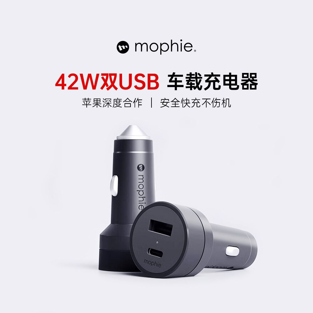 mophie车载充电器42W快充TYPEC口USB点烟器转换车充适用于苹果15华为小米iPhone14ProMax手机安卓华为