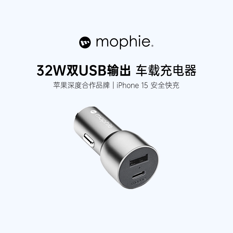 mophie车载充电器双PD口32