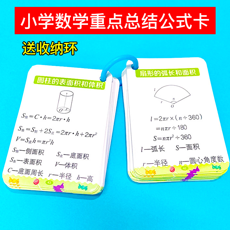 小学数学公式定理大全基础知识总结计算定律手册单位面积换算卡片