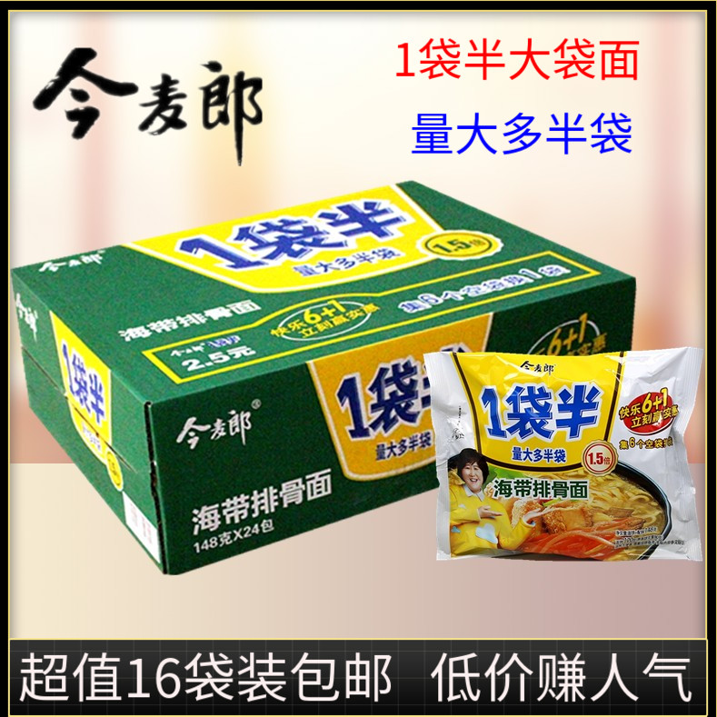 今麦郎方便面一袋半海带排骨面138g16袋装大袋整箱速食泡面包邮