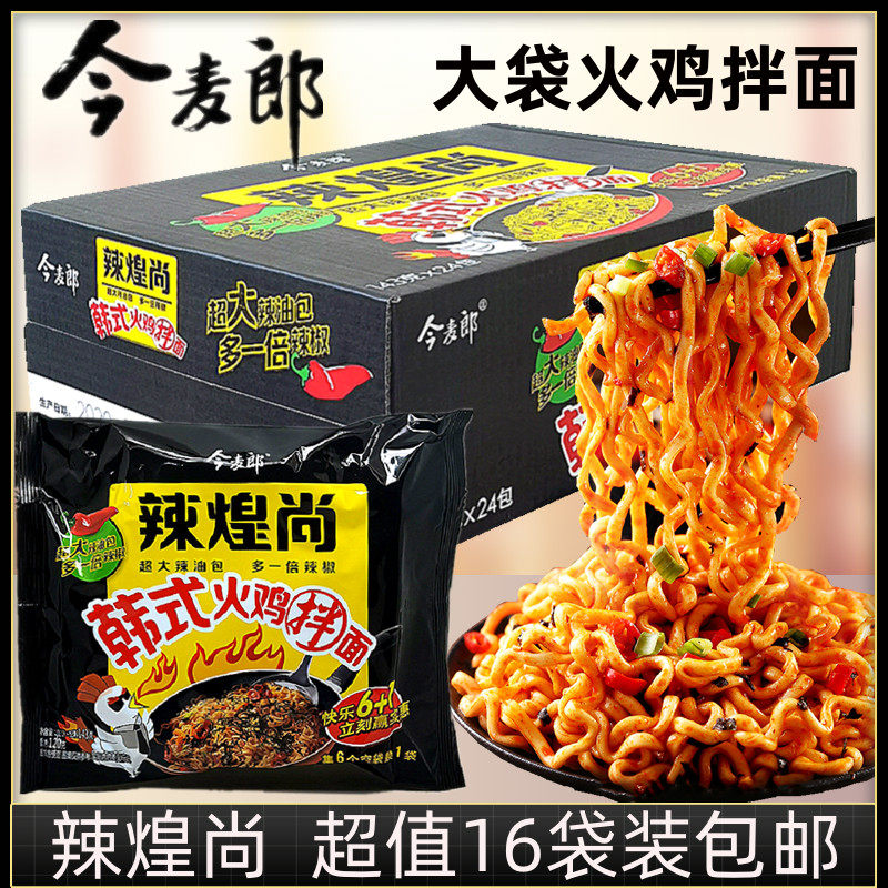 今麦郎辣煌尚火鸡面超辣韩式酱料干拌面10袋装国产方便面香辣速食