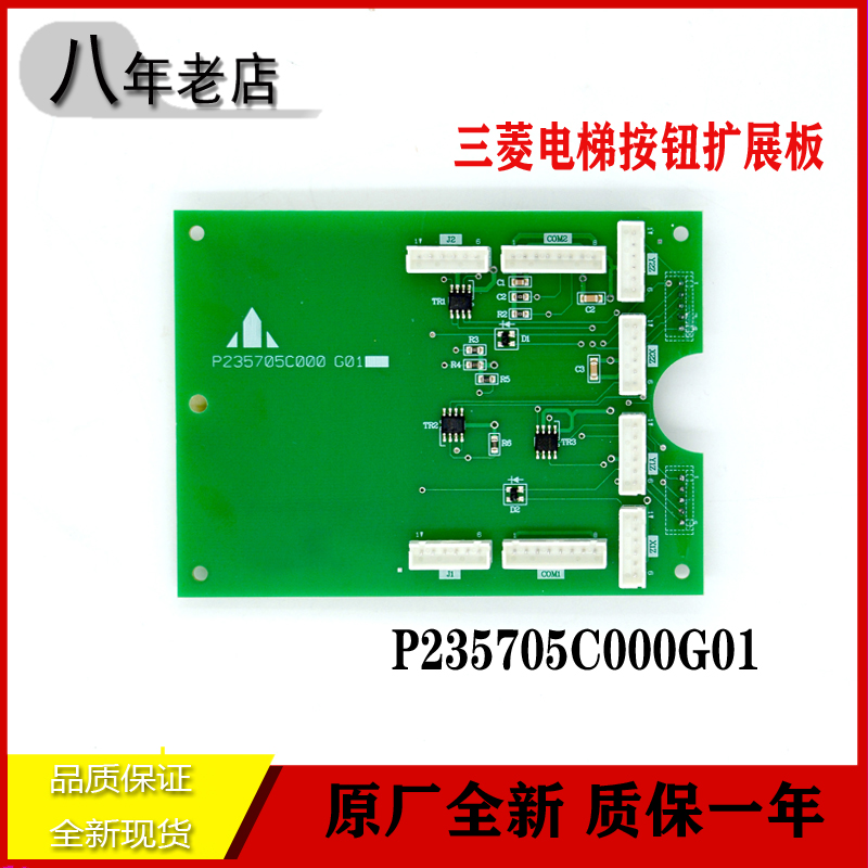 Mitsubishi Lingyun elevator The car Expansion Board P235705C000G01 Button Communication board elevator partsin the Basic building materials , Accessories Area , Other category - from Buy2taobao.com to provide professional Taobao agent buy service