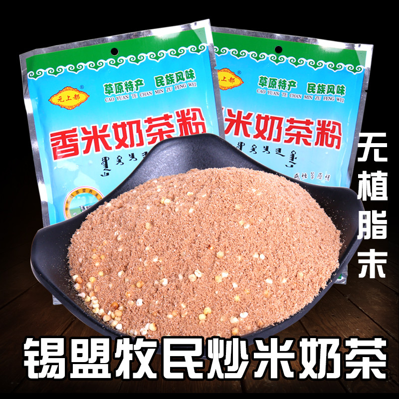 推荐内蒙古无奶茶粉200g额吉咸味冲饮