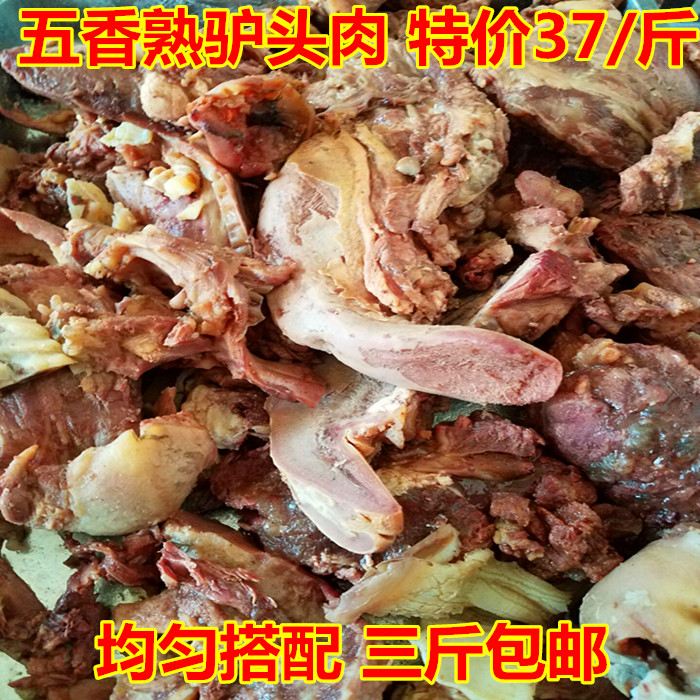 熟驴头肉驴脸肉驴舌头五香驴肉驴肉火烧二斤包邮|ruв категории закуски/орехи/специальность, вяленое мясо/свинину, говядину/мясное закуски, осел - от Buy2taobao.com для оказания профессиональной услуги покупки агента Taobao