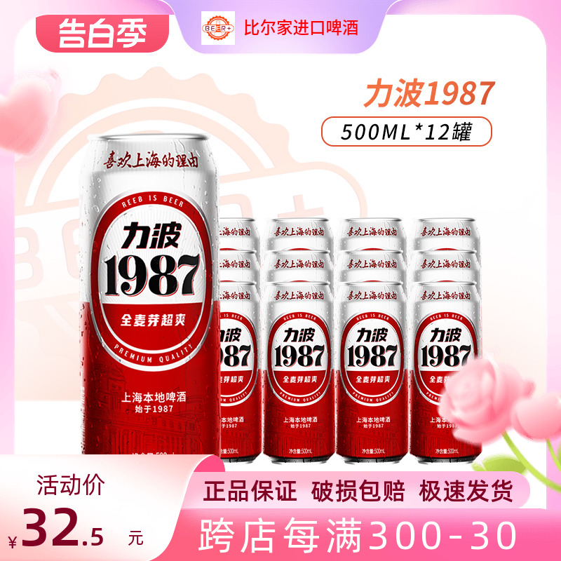 上海力波啤酒1987超爽全麦精酿经典本地品牌500ml12听 罐整箱包邮