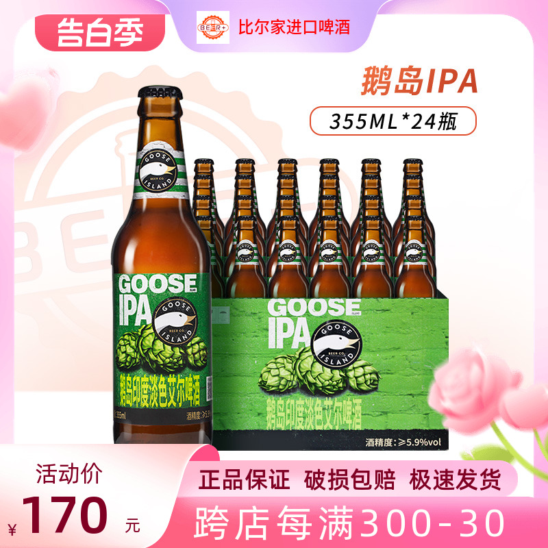 百威鹅岛IPA啤酒印度单色艾尔精酿啤酒355ml*24瓶装整箱包邮正品