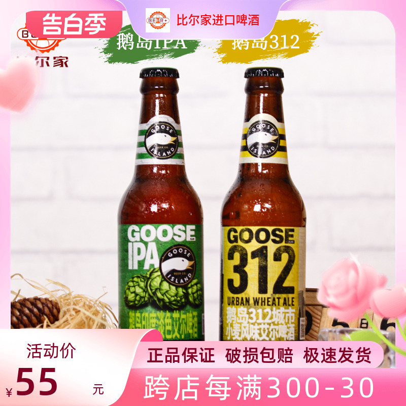 新日期百威鹅岛啤酒IPA/312白啤酒/嘎嘎鹅小麦精酿355ml*24瓶组合