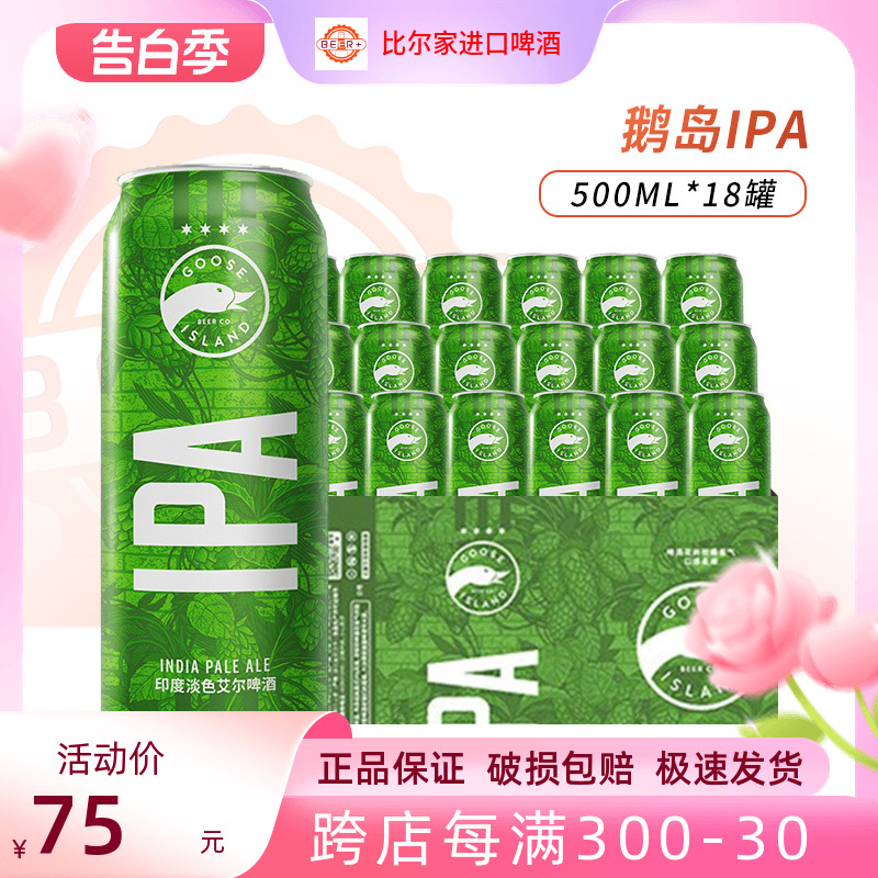 鹅岛ipa啤酒经典印度淡色艾尔精酿啤酒500ml*18听罐装官方正品