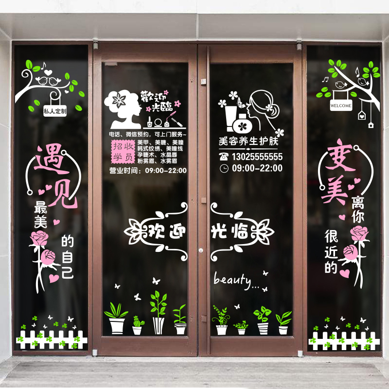 美容院玻璃门上项目贴纸美甲店背景墙装饰养生馆门口广告贴字墙贴已售