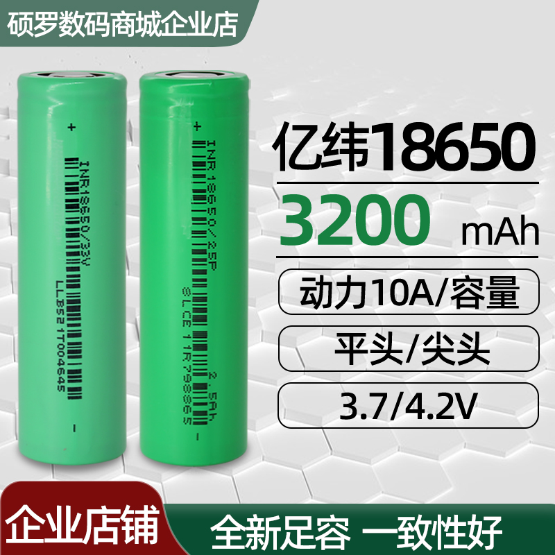 亿纬18650锂电池3.7V大容量3500mAh动力电芯手电钻充电宝组装电池