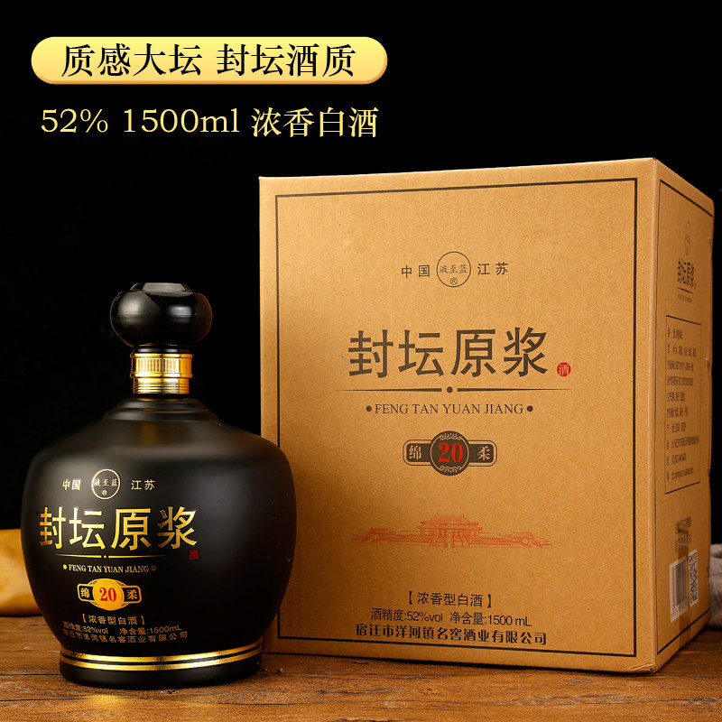 三斤装封坛原浆白酒52度整箱特价1500ml浓香型纯粮食酒水礼盒清仓