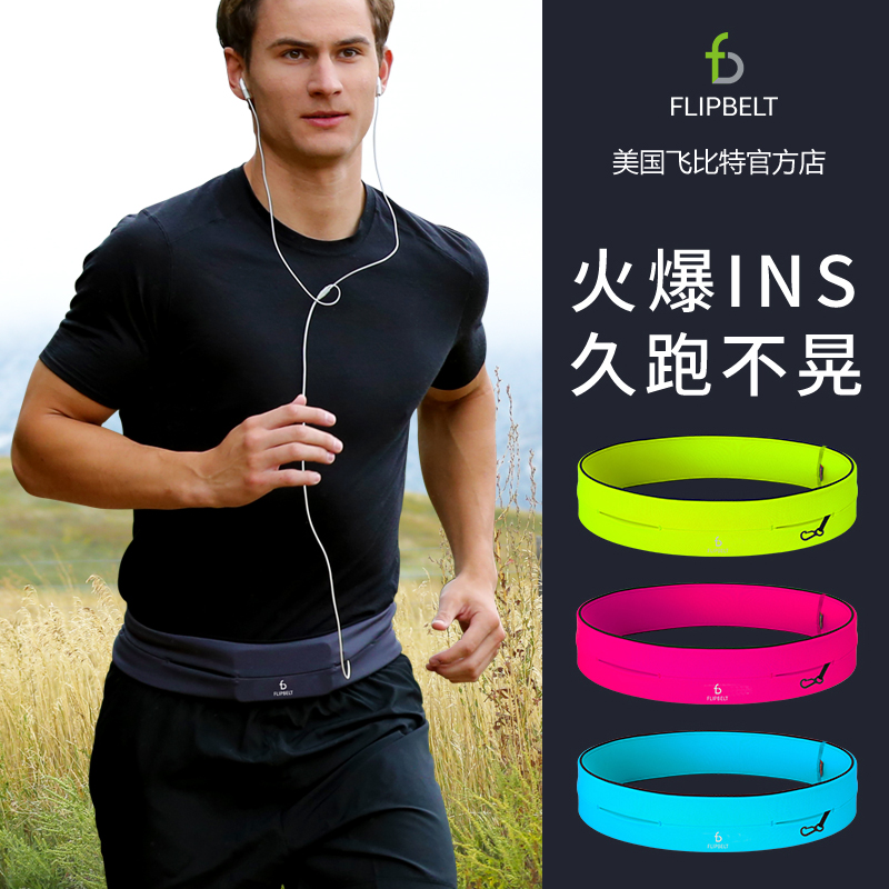 flipbelt美国飞比特拉链运动跑步腰包男女马拉松装备隐形手机腰带