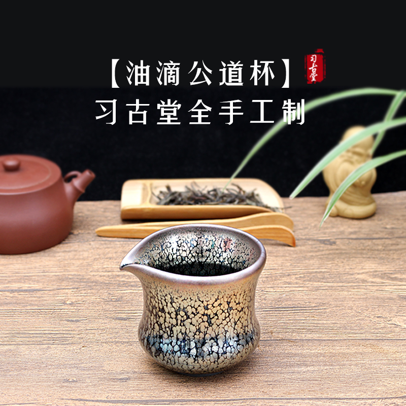 習古堂建盞廠家翁燦仁油滴建盞公道杯純手工建盞茶具茶杯配件蓋碗在類目 餐飲具, 茶具, 公道杯中 - 來自Buy2taobao.com提供專業的淘寶代購服務