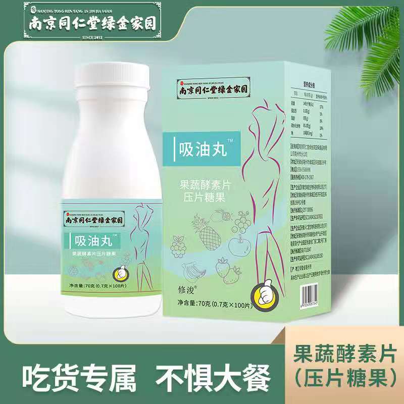 吸油丸南京同仁堂