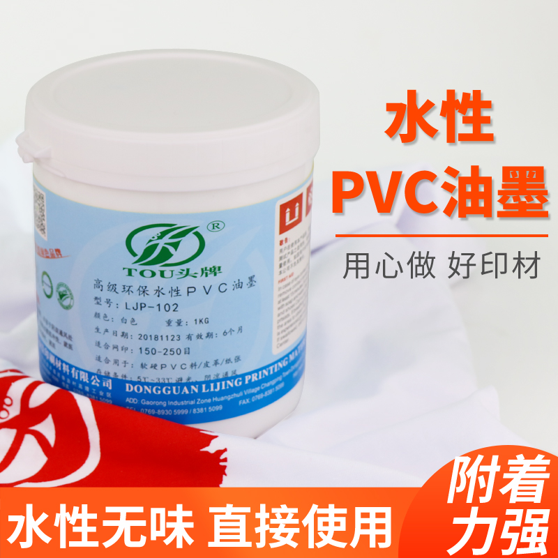 环保低味水性PVC丝印油墨儿童智力充气玩具家居生活用品印刷耗材