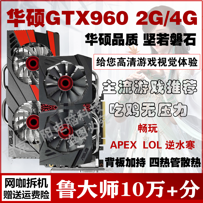 华硕gtx960猛禽4g参数,华硕gtx960猛禽4g 华硕gtx960 2g/4g猛禽台式电脑游戏显卡二手独立拆机 有1050 1060