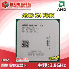 AMD X4 760K 四核CPU 3.8G FM2接口 不锁倍频 正式版 散片