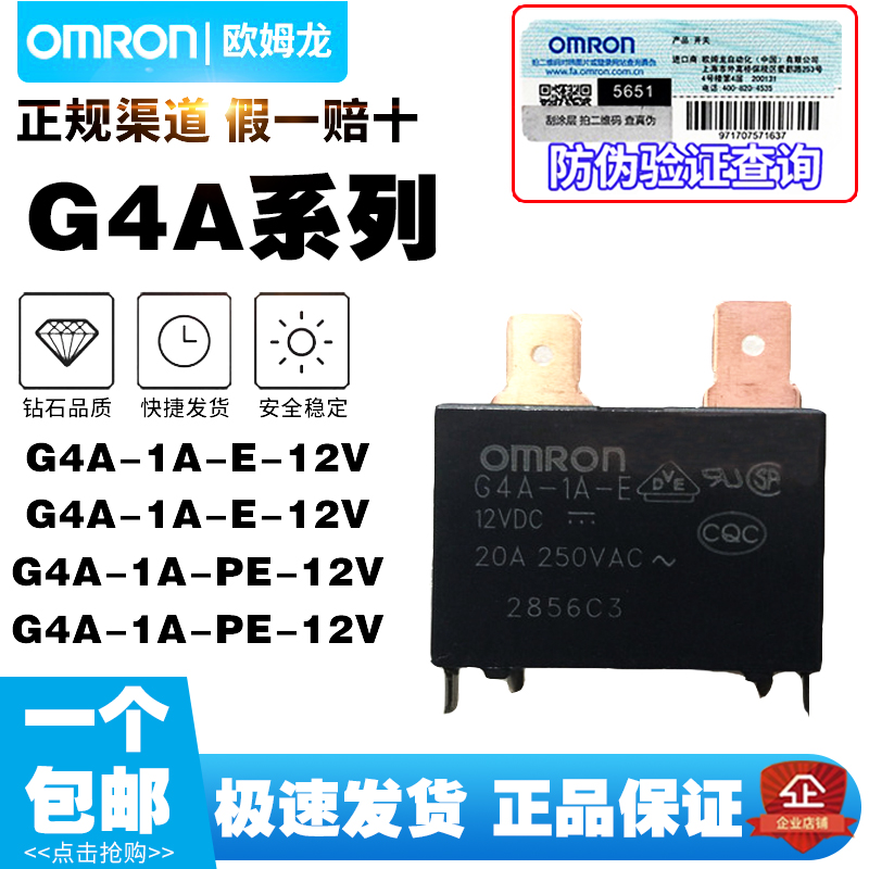 欧姆龙继电器G4A-1A-E-CN-12VDC G4A-1A-PE-DC12V 5V 24VDC热水器|msdalam kategori Aksesori Digital 3C, pasaran komponen elektronik, komponen elektronik, Komponen lain - dari Buy2taobao.com untuk memberikan perkhidmatan ejen Taobao profesional membeli