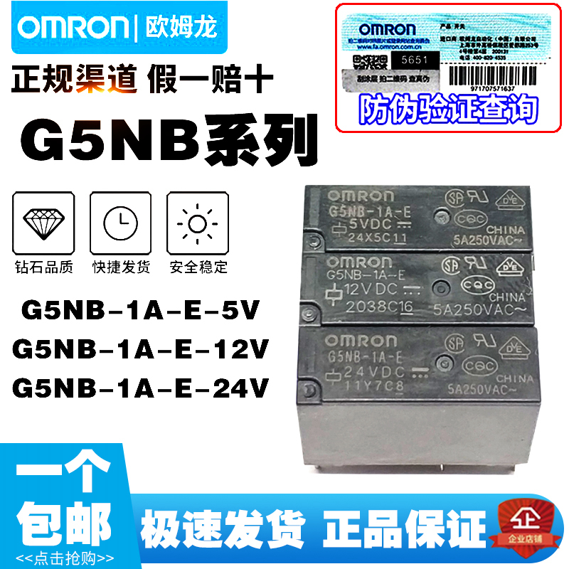 欧姆龙继电器G5NB-1A-E-5V 12VDC 24VDC 5A 1A4 EL 替代ALDP HF46|msdalam kategori Aksesori Digital 3C, pasaran komponen elektronik, komponen elektronik, Komponen lain - dari Buy2taobao.com untuk memberikan perkhidmatan ejen Taobao profesional membeli