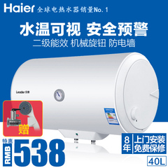 Haier/海尔 ES40H-LC2(E) 储水60L电热水器机械式 安装联保