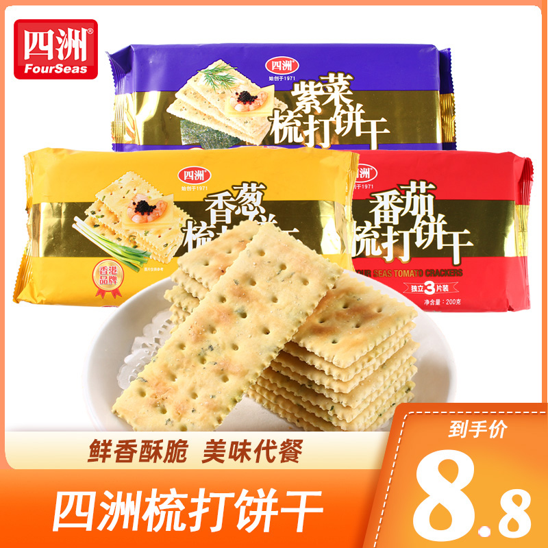 四洲苏打梳打饼200g番茄味苏打饼干香葱奶盐海苔味代餐休闲零食品