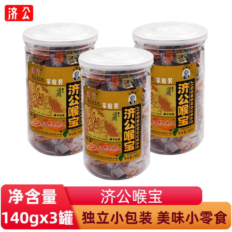 济公喉宝佛手果凉果140g*3罐蜜饯果肉水果干办公休闲零食果脯