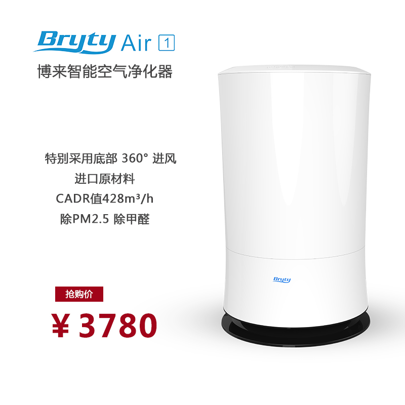 Bryty Air1博来智能空气净化器家用卧室除甲醛雾霾粉尘PM25包邮