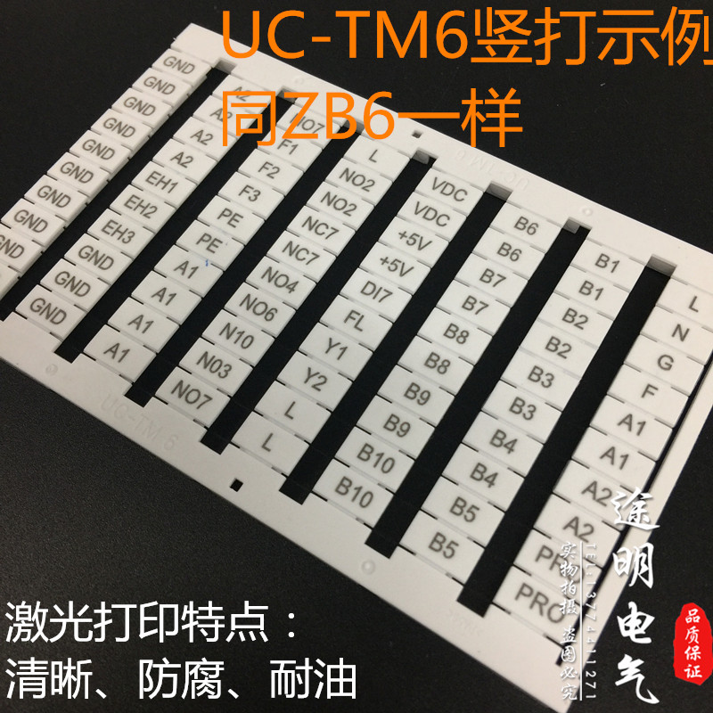 UC-TM4/5/6/F5/F6/8/10/12适用菲尼克斯快速标记号标识条定制ZB16