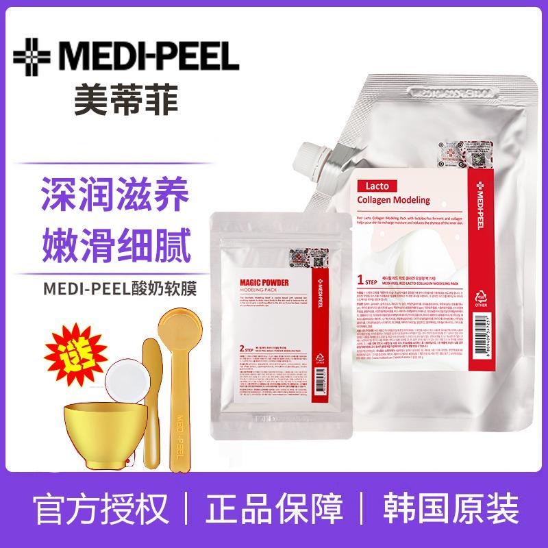 MEDIPEEL美蒂菲酸奶软膜益生菌粉面膜收缩毛孔提亮肤色美容院专用