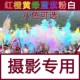 网红同款摄影手持彩雾棒运动会婚庆演练彩色街拍照道具手拉造雾棒