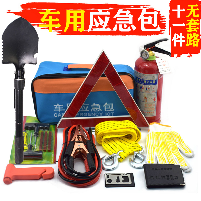 车用应急救援工具组合套装车载急救包汽车用品灭火器4S店保险礼品|ruв категории автомобиль/товаров/аксессуары/переоснащение, автомобильных принадлежностей/аксессуары, за рулем личной принадлежности, аптечка - от Buy2taobao.com для оказания профессиональной услуги покупки агента Taobao