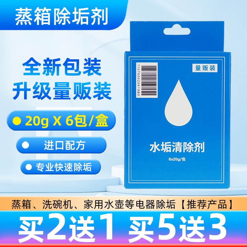 方太电蒸箱专用水垢清除剂老板蒸烤箱洗碗机家用集成灶清洗除垢剂