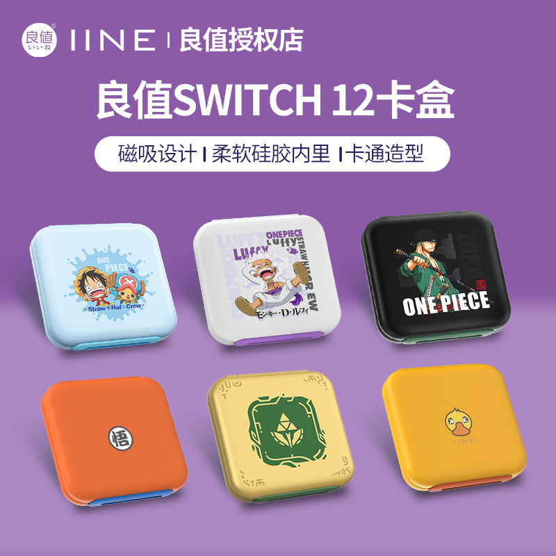 良值Switch卡盒任天堂NS游戏卡带收纳盒海贼王乔巴路飞索隆系列