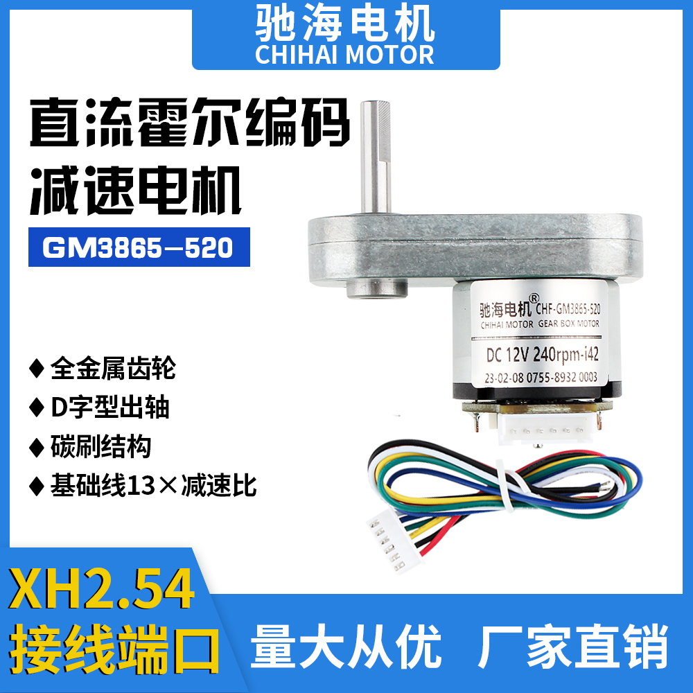 工厂销售直流电L型正齿轮520霍尔编码器减速电机6V12V24V码盘马达