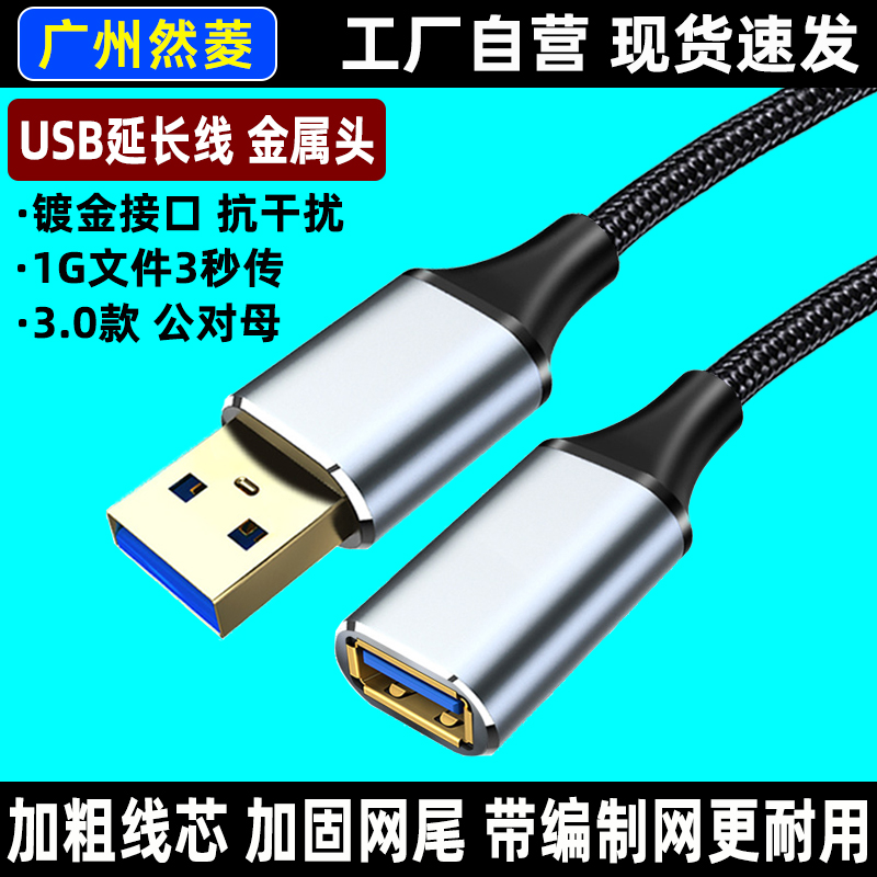 usb2.0延长线3.0公对母数据线5电脑连接U盘鼠标键盘打印加长线3米