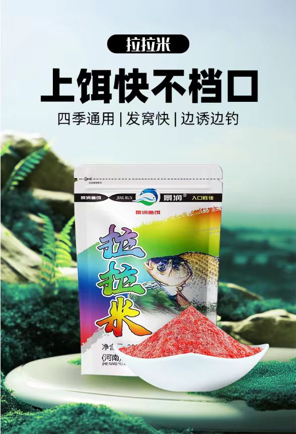 景润中原风鱼饵拉拉米300g野钓湖库饵料小米拉新品一包搞定搓拉饵