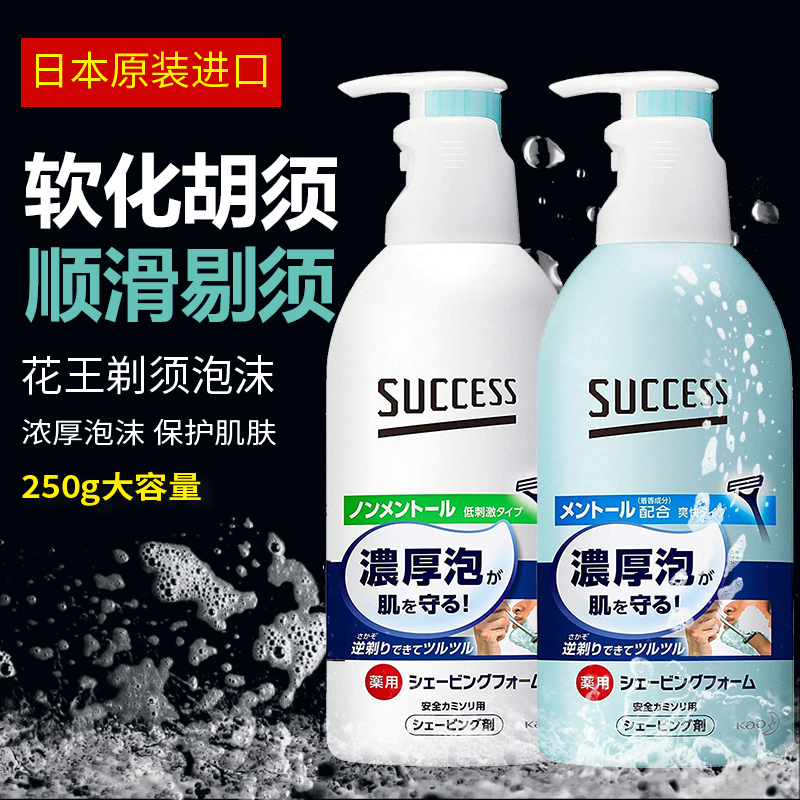 日本花王SUCCESS男士刮胡泡剃须膏泡沫刮胡刀刮胡膏软化胡须250g