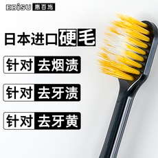 日本进口ebisu惠百施中硬毛牙刷去烟渍牙渍家用深层清洁男士专用